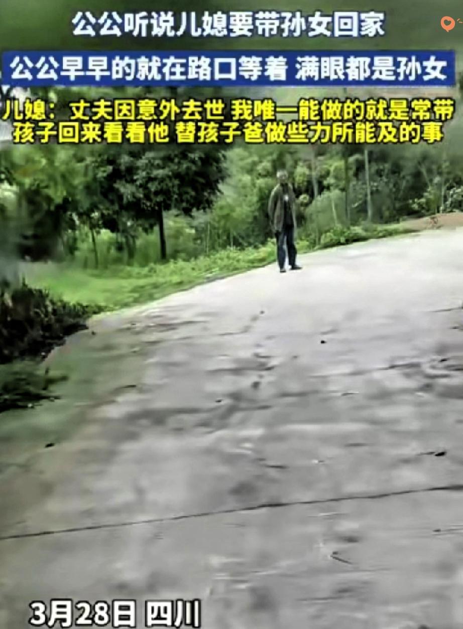 四川一位独居老人的举动，看一次心疼一次！独子意外离世后，儿媳带着孙女回村探