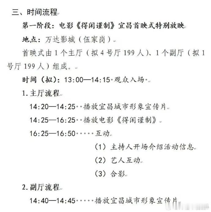 得闲谨制宜昌见面会流程肖战《得闲谨制》明天在宜昌有见面会，宜昌市委发观影提示，还