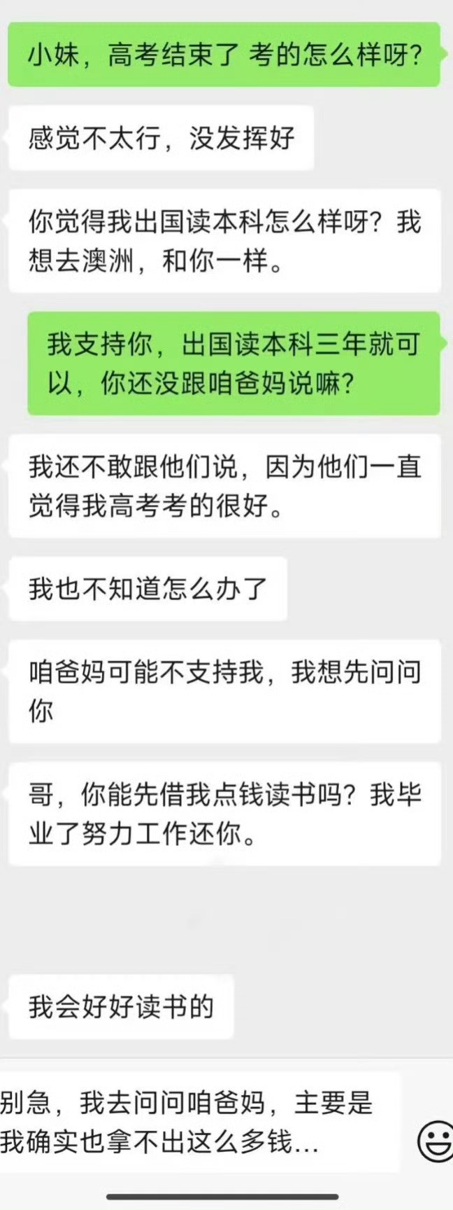 妹妹高考结束想找我借钱出国读本科，我要借吗？