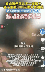 “太闹心了!”北京，一对婆媳经常闹矛盾，儿媳妇不堪忍受就搬了出去，不料婆婆说没有
