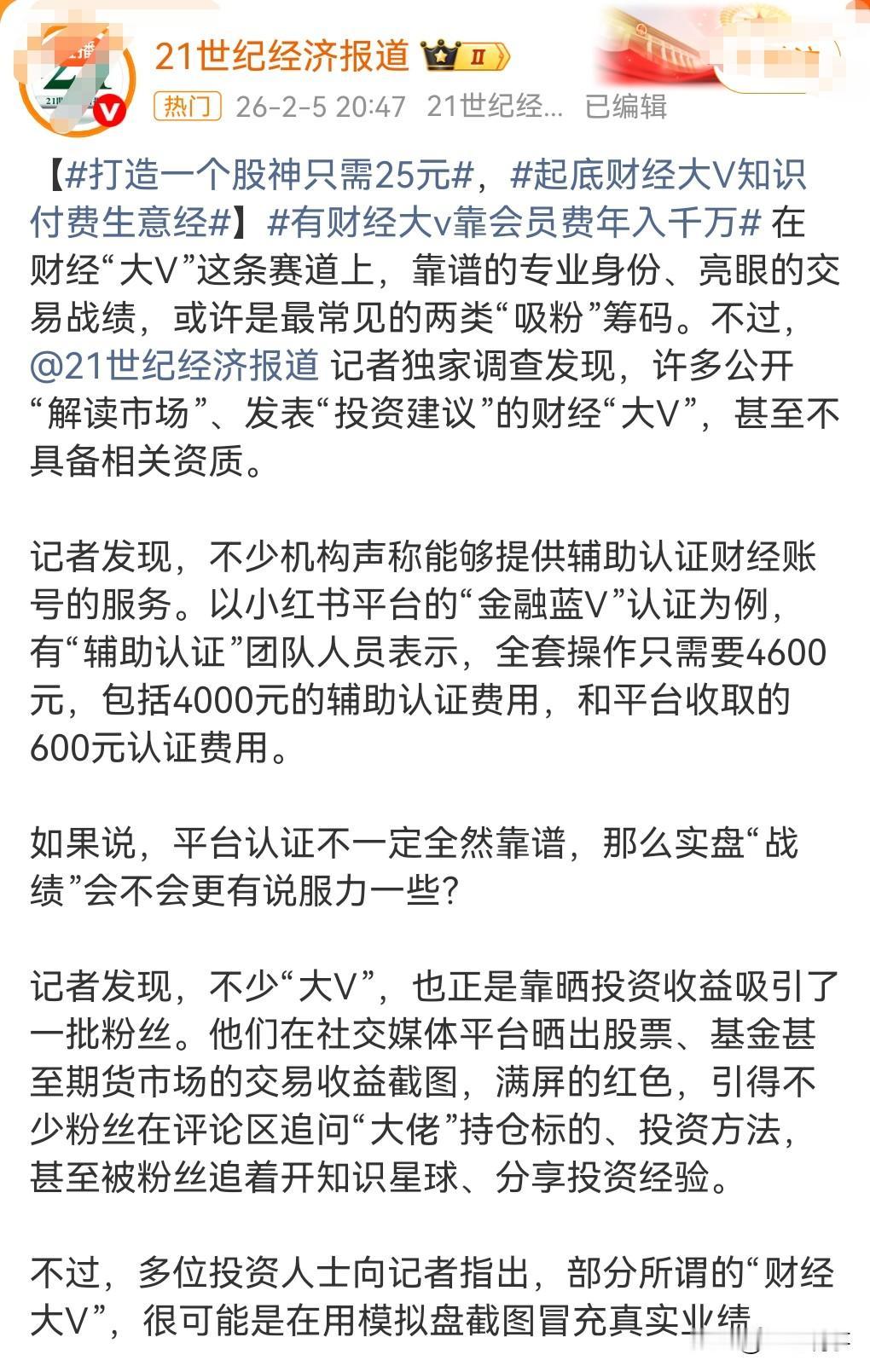 有些人想赚钱是想疯了吧，结果又上了骗子的当了。想跟着财经大V学投资，那简直是痴