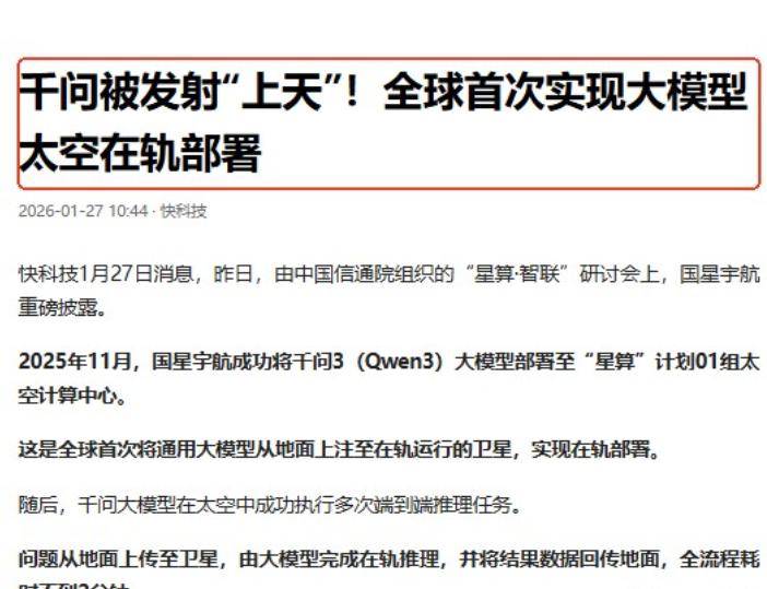这下真的长脸了！中国科技不仅要向世界顶尖看齐，还要参与太空角逐！ 这话可不是
