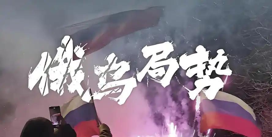 美国都不想打了，欧洲为啥还死撑乌克兰？其实说白了，就是一个字“怕”！一旦