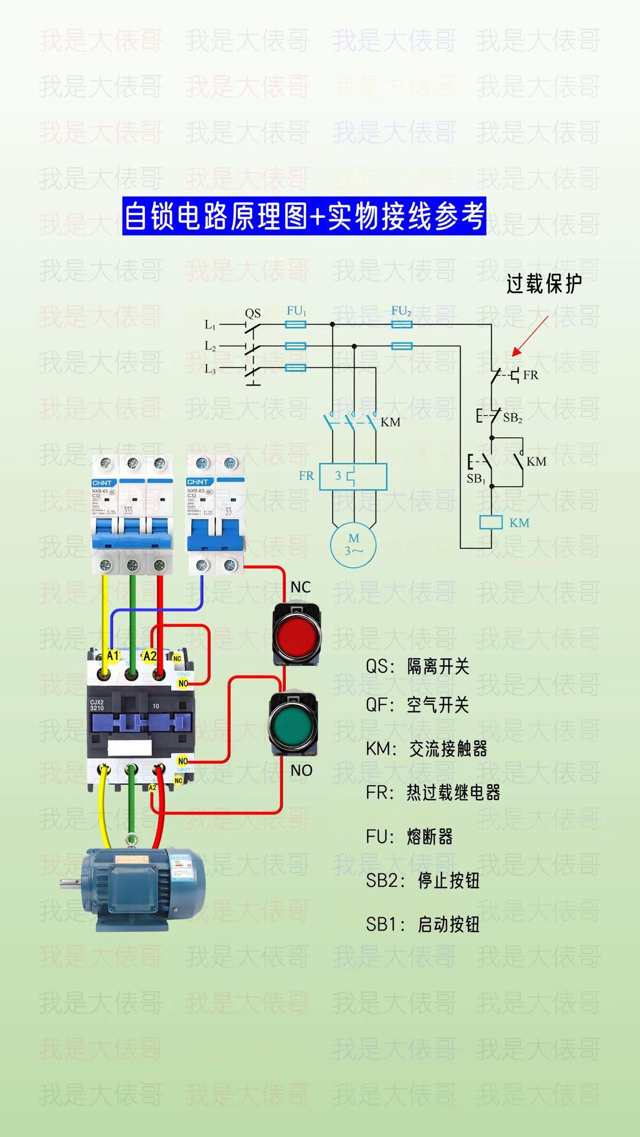自锁电路实物接线。电气控制原理电工知识