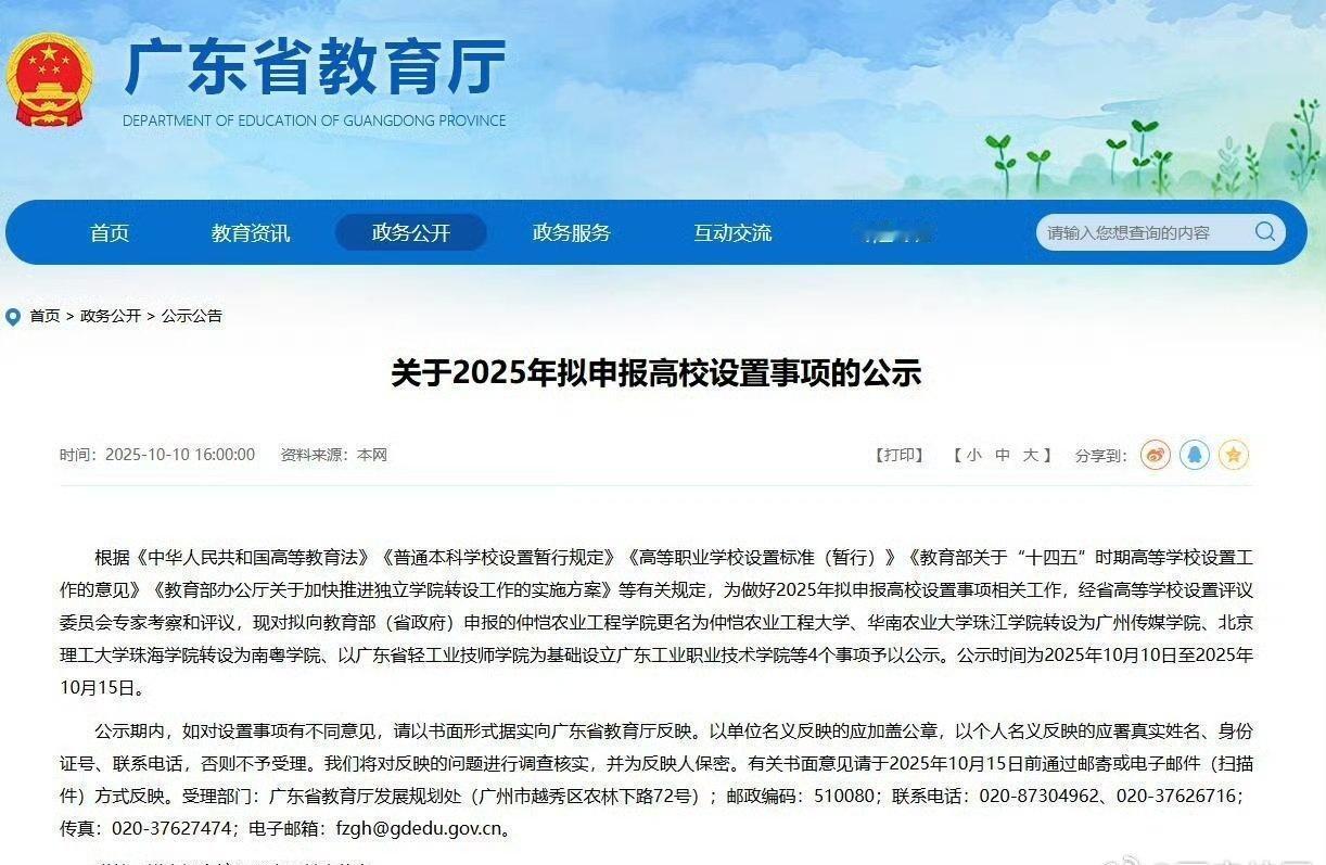 喜讯传来！广州仲恺学院拟更名大学，这是学校百年发展的荣耀里程碑！延续廖仲恺、何香