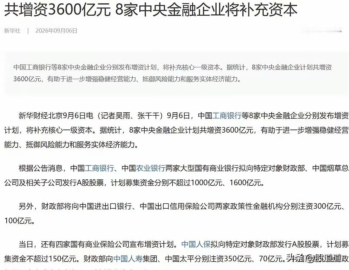 你发现没？国家掏了3600亿注资银行和保险，结果这俩板块的股价反而跌了。这事儿说
