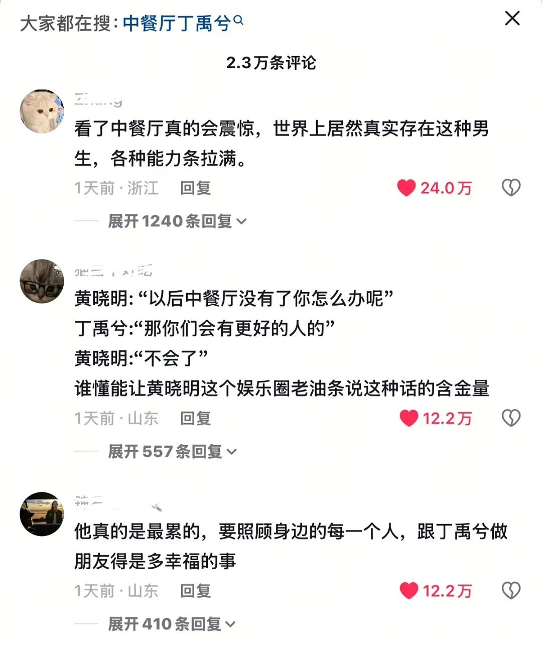 看得出丁禹兮真的很好了​​​这种效果是大流量生上综艺最理想的状态了吧，没有恶剪