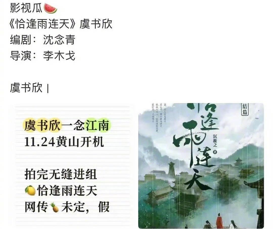 虞书欣有新饼了，柠萌的《恰逢雨连天》，这部戏之前不是说深度接触白鹿吗？被虞书欣截