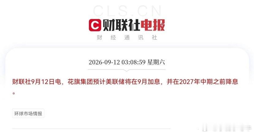 下周一A股又要承压了…周末本来想好好休息，结果又被