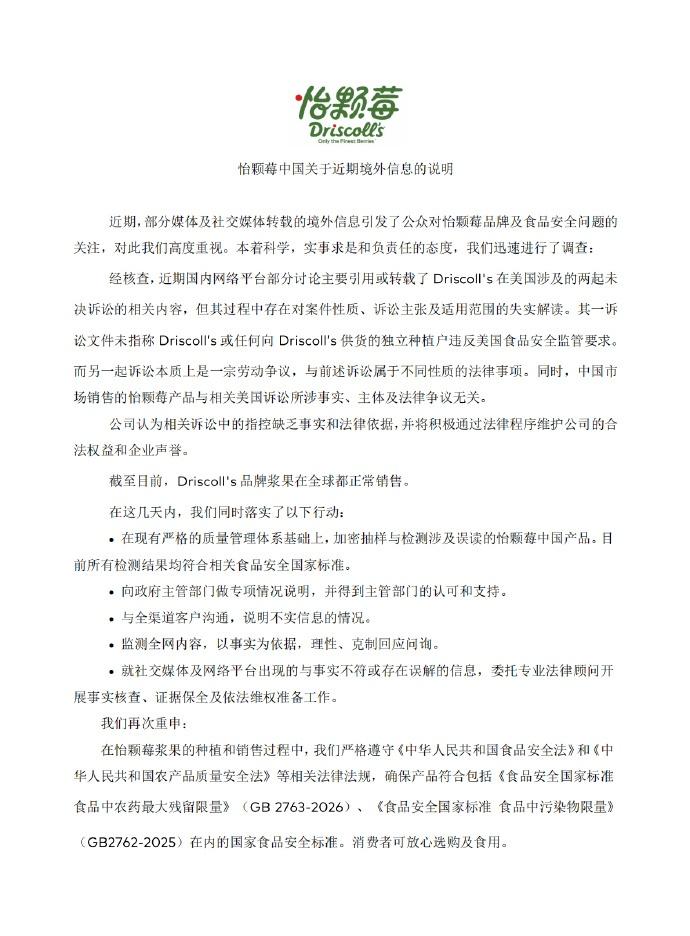 【怡颗莓回应检出多种致癌物】7月21日，话题怡颗莓致癌物登上热搜，引发热议。期