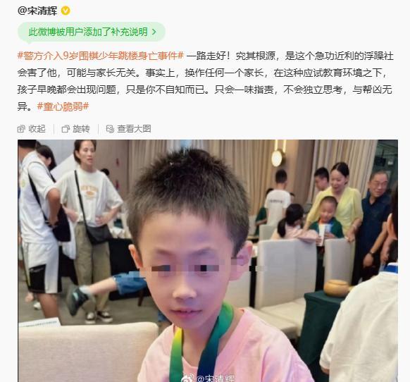 不怪家长怪社会，真能扯啊！老公知宋清辉前天发文，说9岁围棋少年跳楼身亡这事，和家
