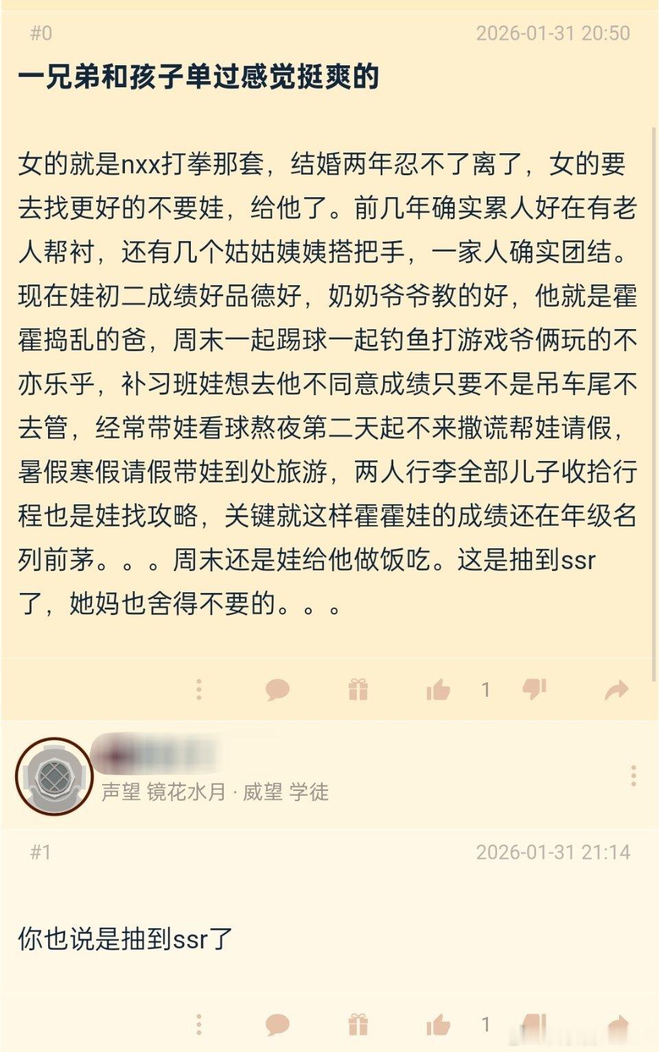 一兄弟和孩子单过，抽到SSR了