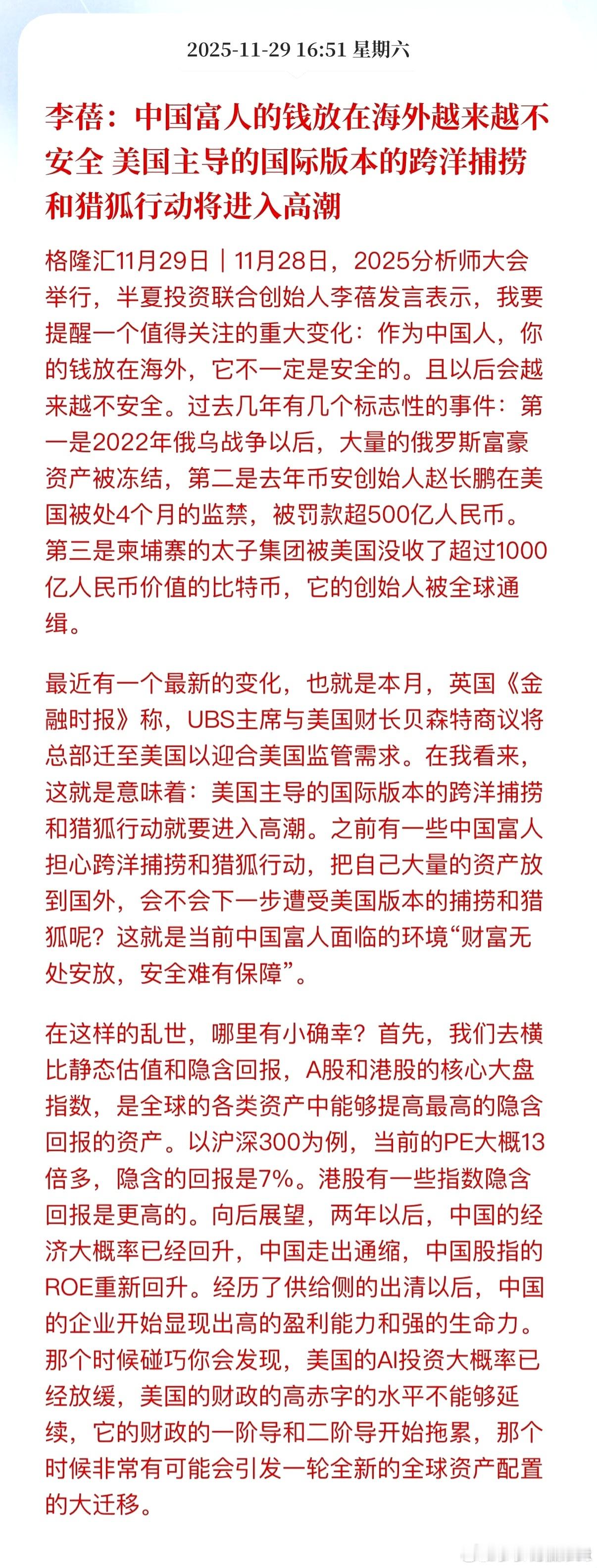 钱太多了，也操心放在国内，钱不干净怕没收放在国外，有老外打劫挺有意思社会百态