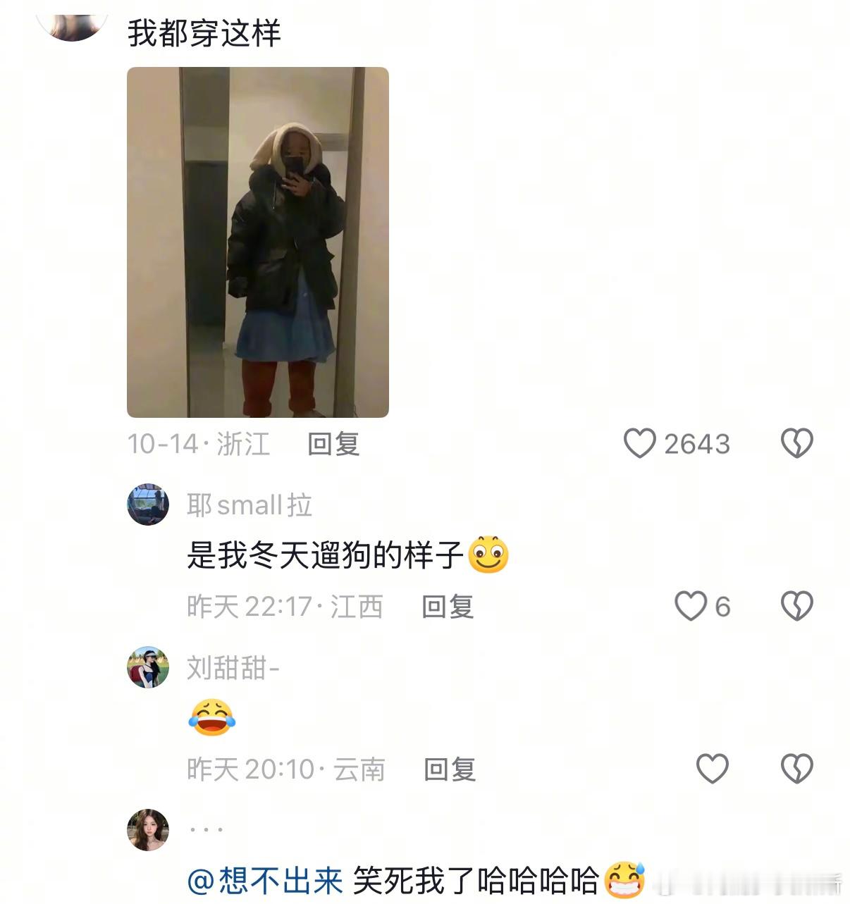 一降温我就穿的很恶心​​​