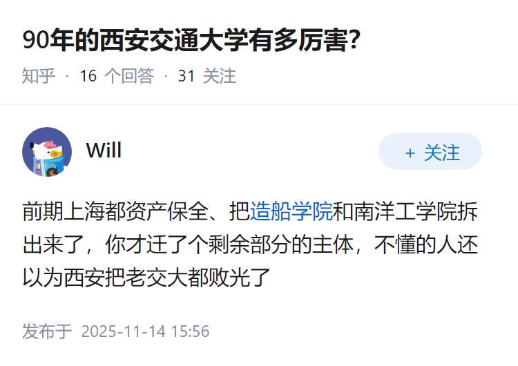 90年的西安交通大学有多厉害？