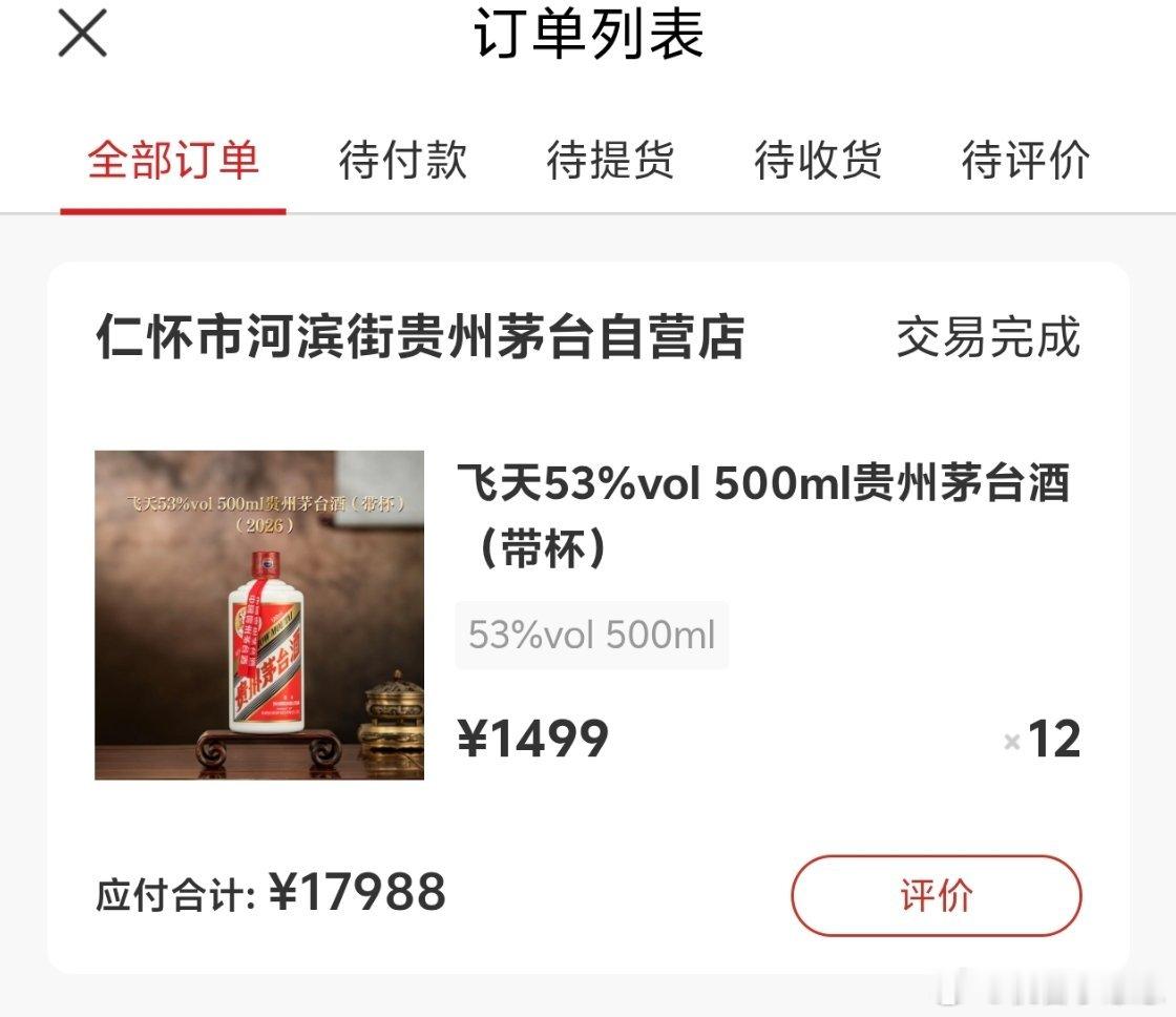 茅台涨价情况属实？之前买了两箱，不知怎么能出去，我只加90，怎么出？