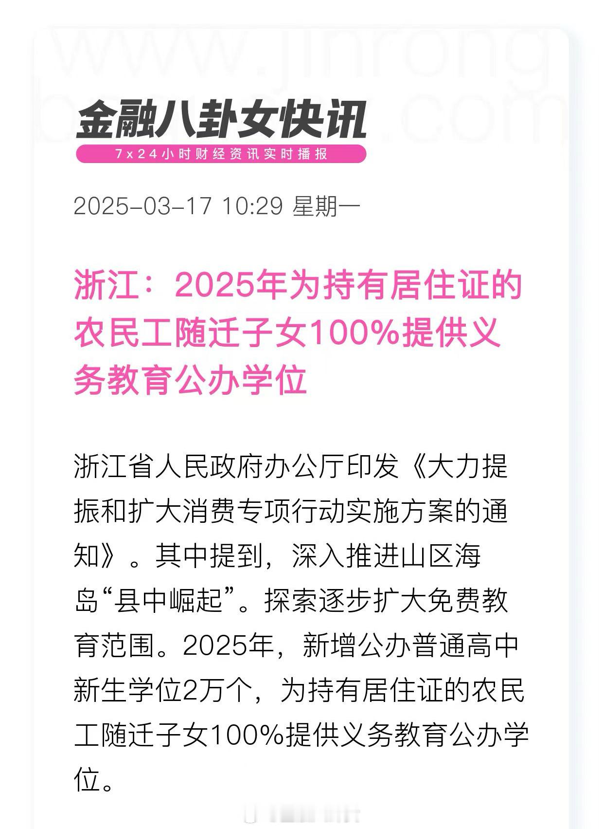 浙江抢人补贴[并不简单]​​​