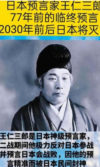 日本预言家王仁三郎的2030年魔咒：末日焦虑正如何扭曲中日关系？