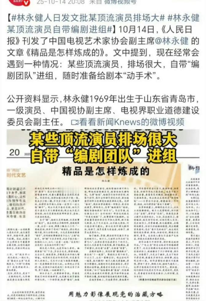 林永健发文批流量演员排场大说自带编剧团队进组，随时准备给剧本“动手术”，很多人