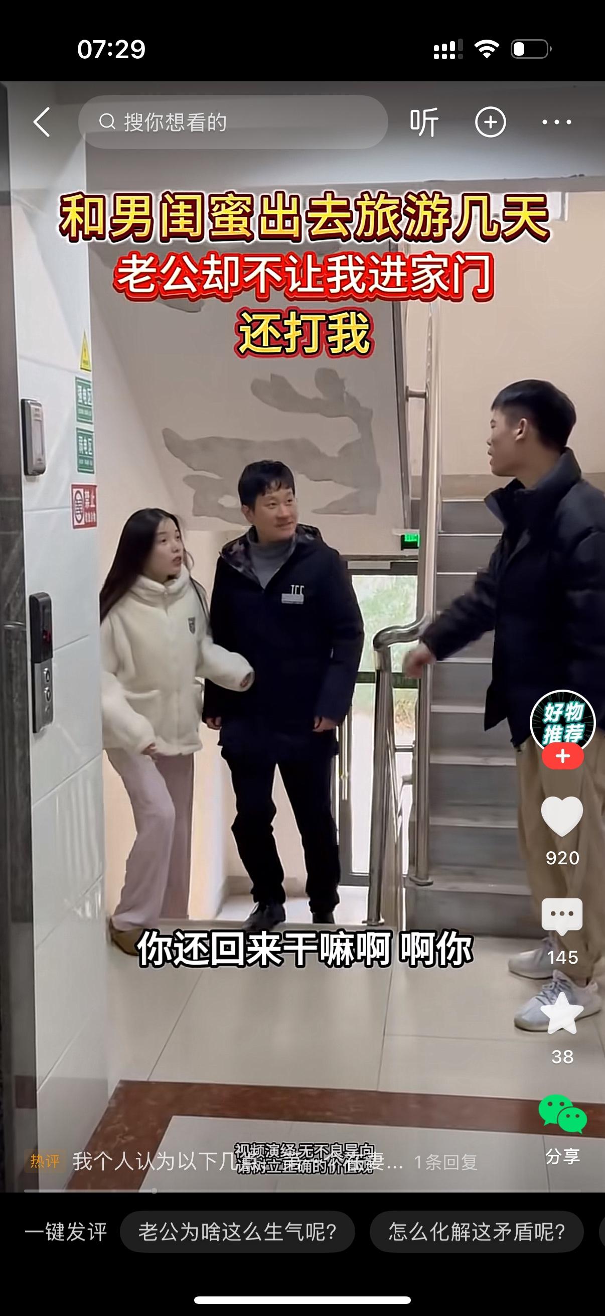 女人和男闺蜜出去旅游几天。丈夫在楼梯间看到妻子和男闺蜜有说有笑，怒不可遏。男人走