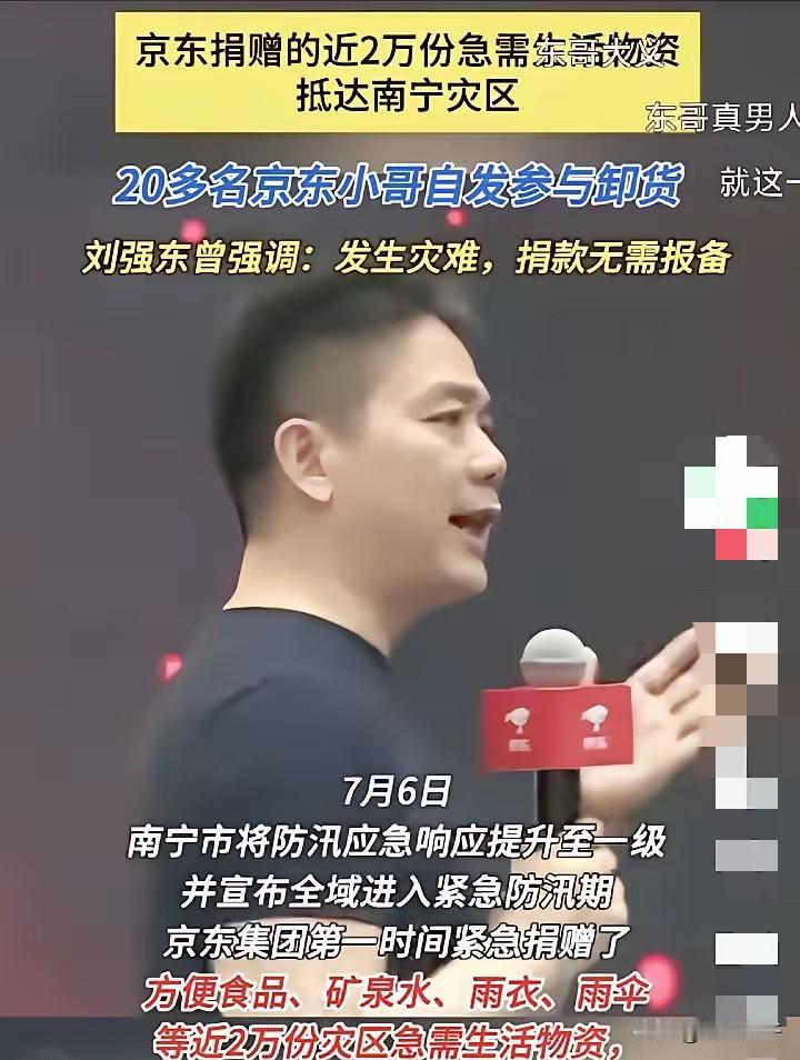 刘强东没吹牛！南宁洪水冲垮道路，京东仓库经理一句话：不用批，全捐了！7月6号