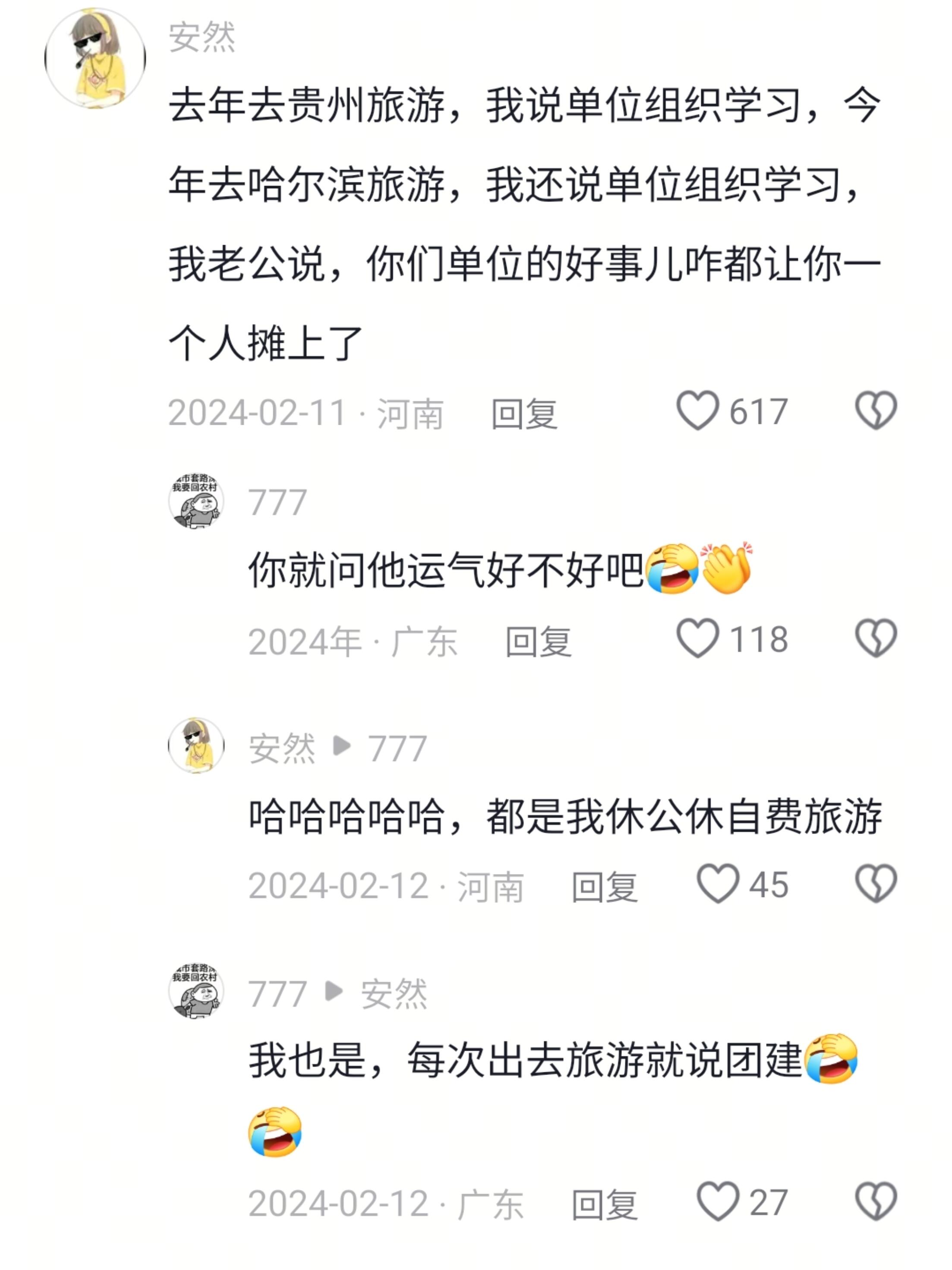 你就问他运气好不好吧