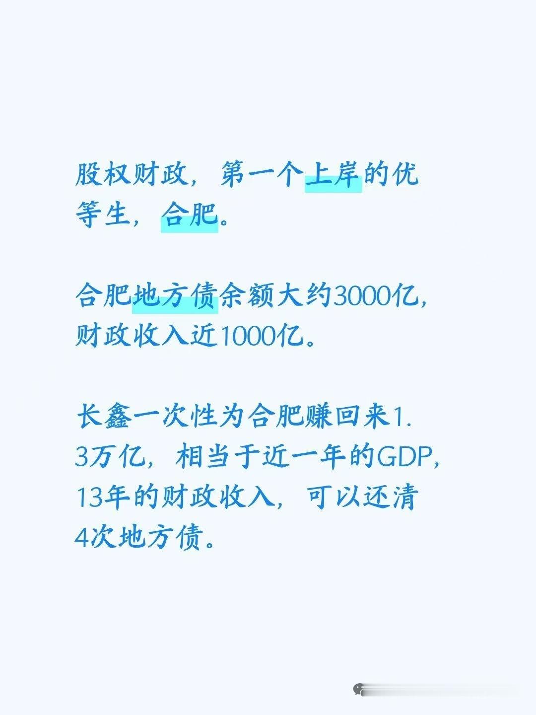 合肥赚翻了