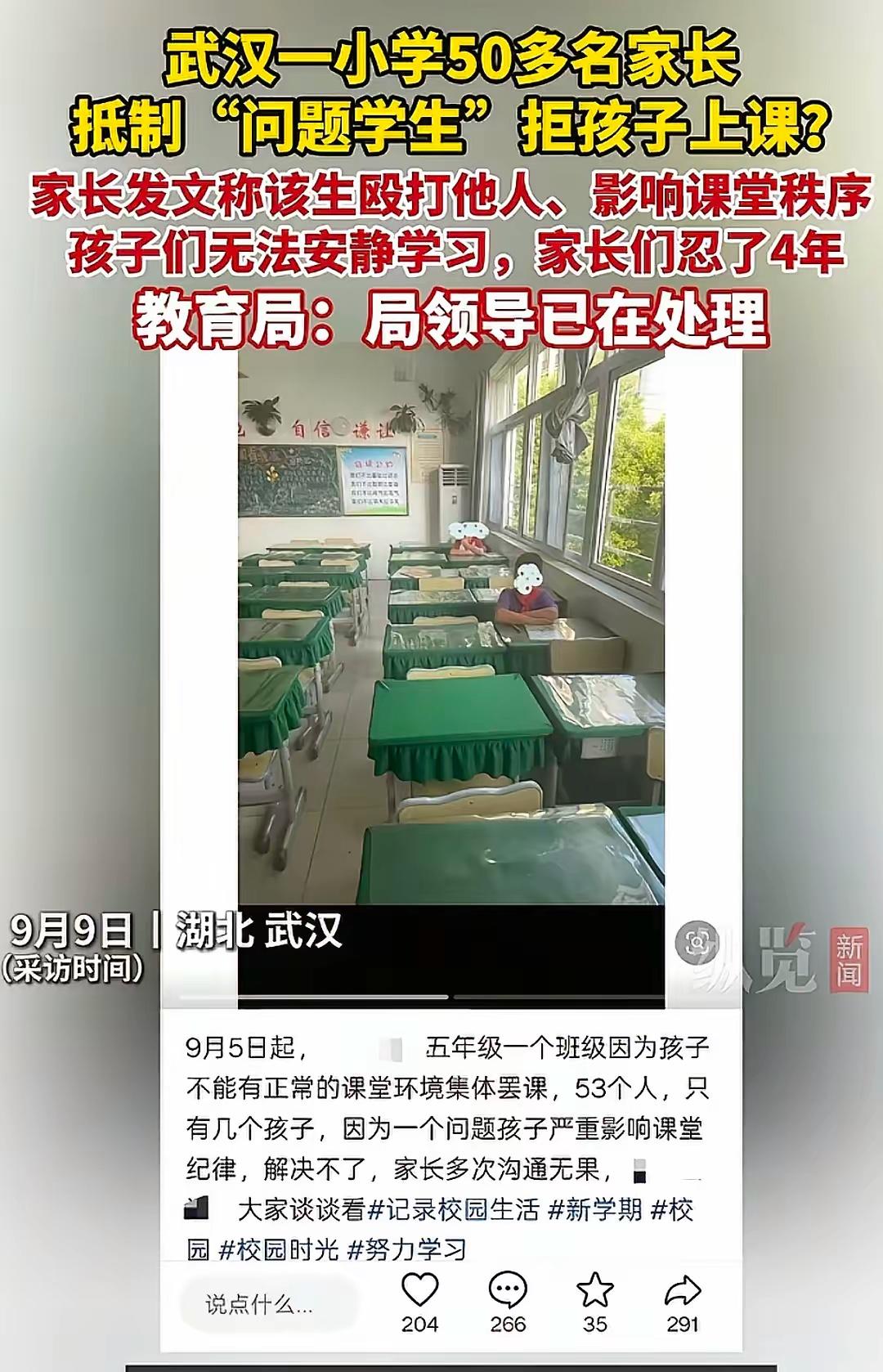 武汉，这所小学出名了！五十多位家长宁愿让孩子在家待着，也不愿送进校园，班里53个