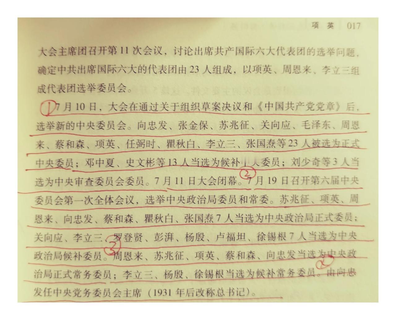 毛泽东是如何看待党的“六大”的？1944年2月24日，毛泽东主持召开中央书