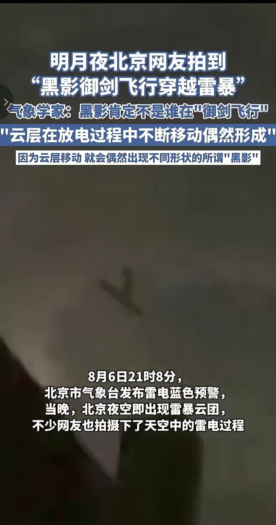 中国有修仙者这事瞒不住了[笑着哭][笑着哭][笑着哭]网传的8月6日北京雷
