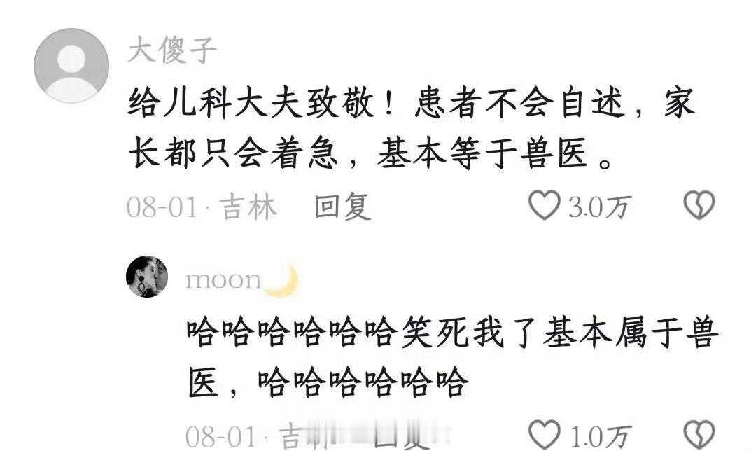 儿科大夫都特别通人性[doge]​​​