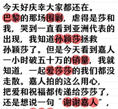 孙颖莎嘉人一小时破50万的销量，只能说感谢经过巴奥那场围剿，没有走散的我们。从