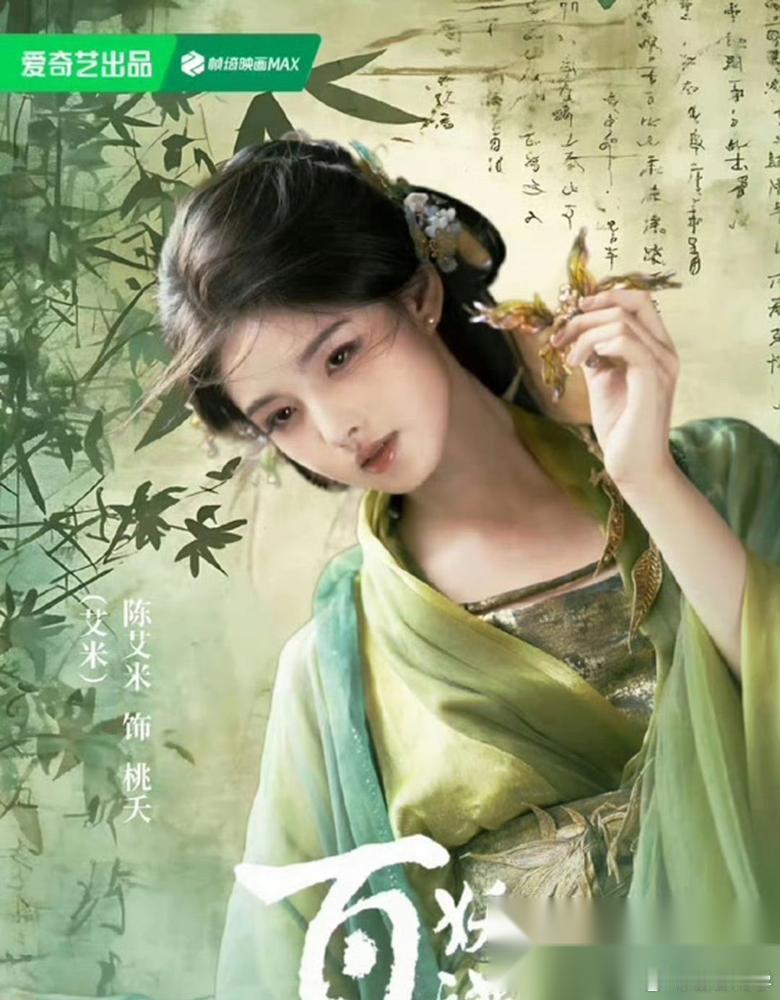 18岁生日当天，郭敬明发长文庆生，结尾就仨字：记得减肥哦。一个月后，艾米进组《