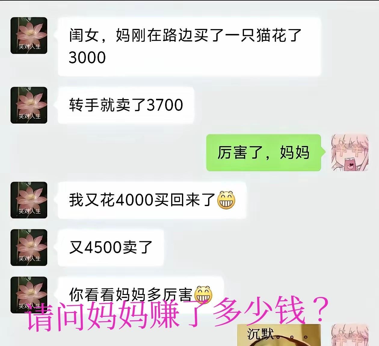 看不懂这道简单的二年级应用题，就别炒股了。没想到炸出一大堆算错的人！有意思！妈妈