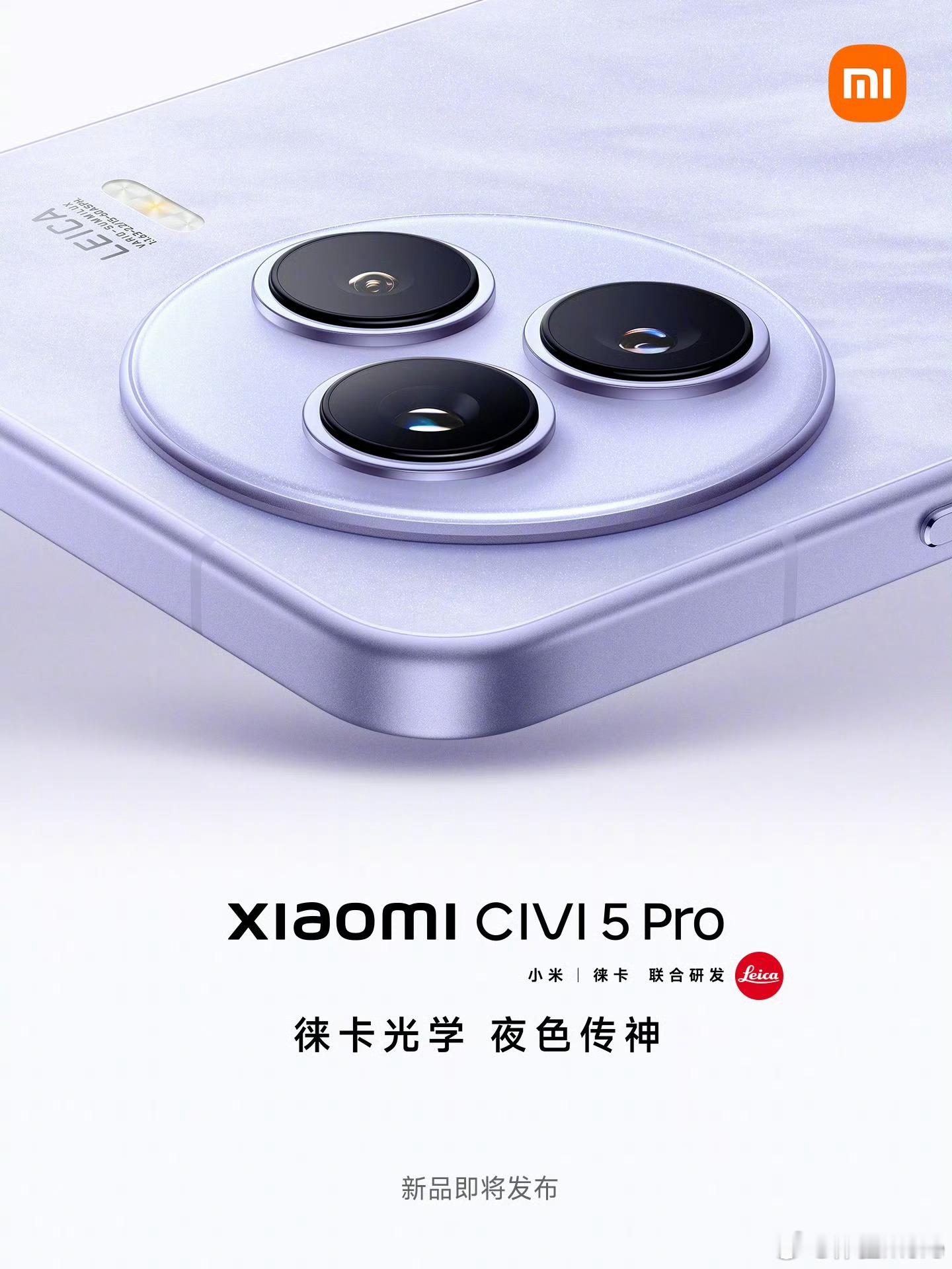 小米Civi5Pro官宣，金属中框，左上角圆形deco，星云紫配色。长焦60