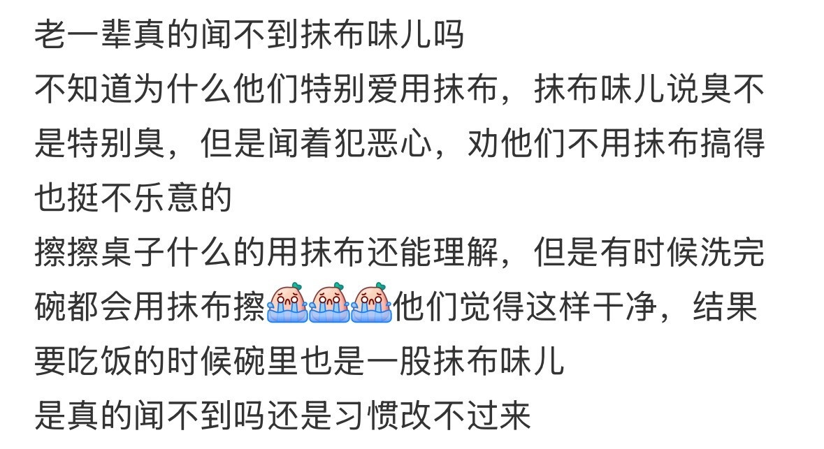 老一辈真的闻不到抹布味儿吗？