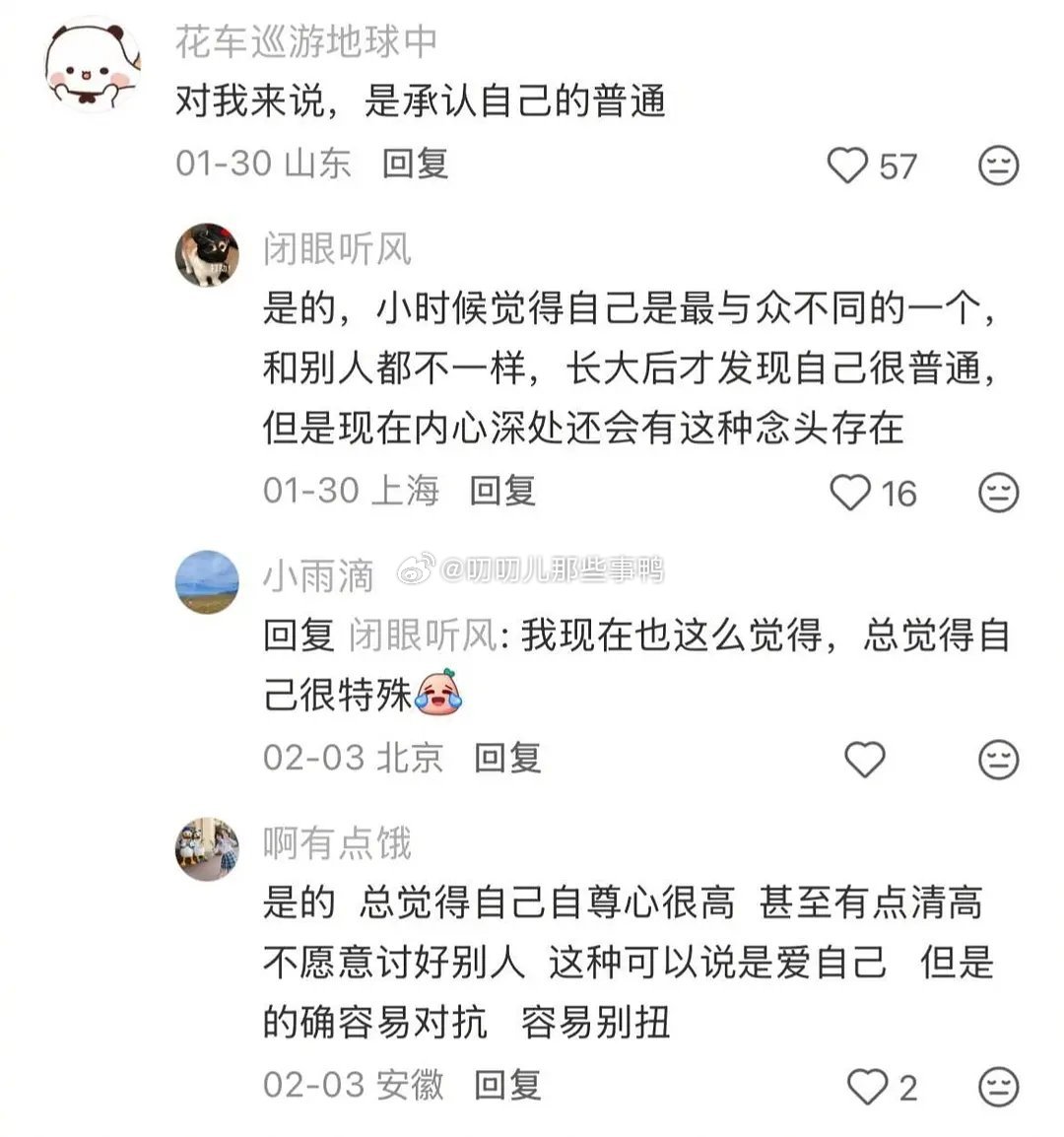 普通人一生的课题～