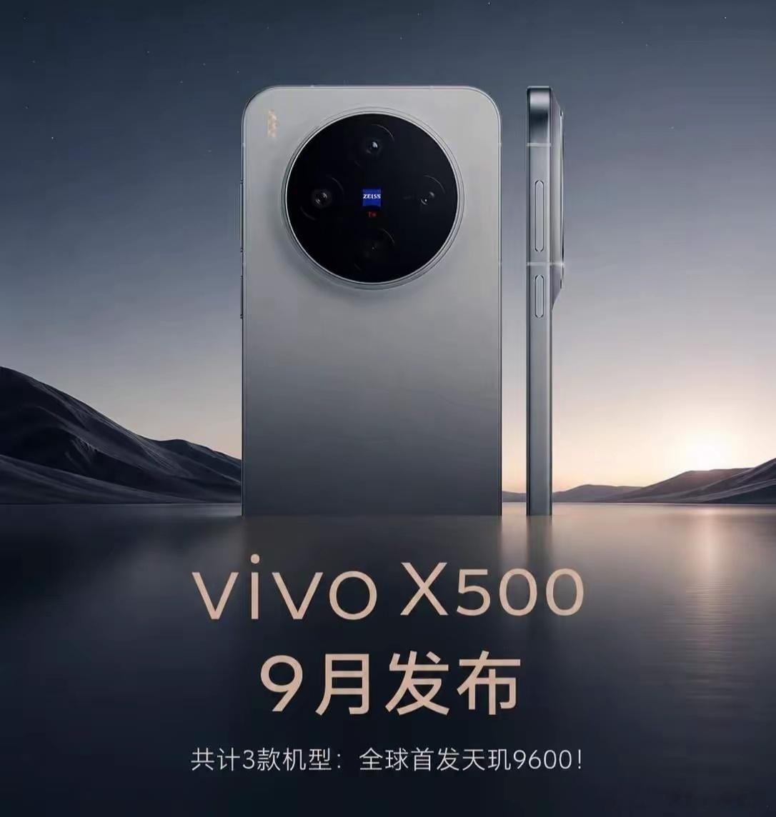 看了一下爆料，其实vivo的x500系列除了芯片换新，其他地方没多大动静，可价格