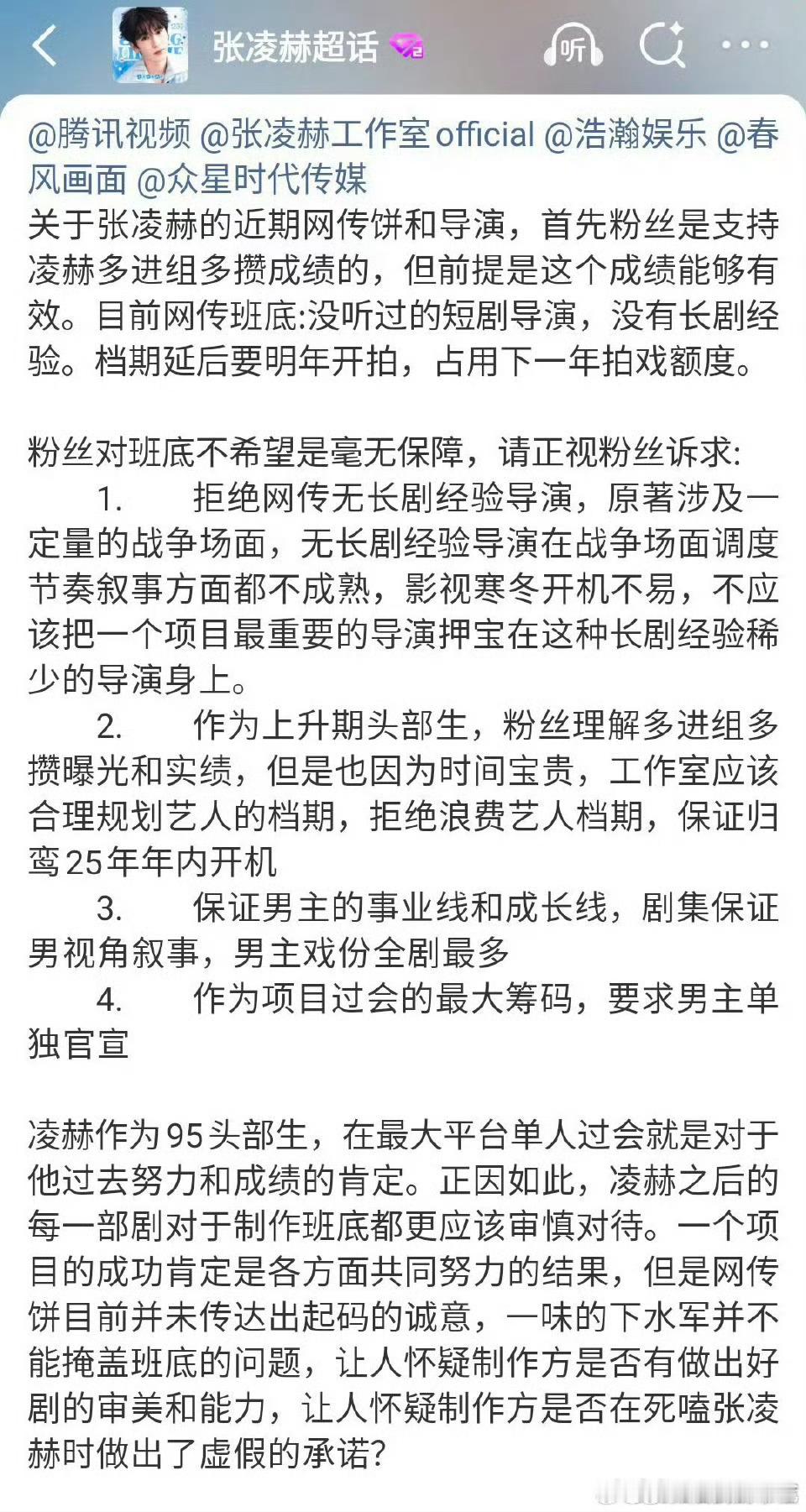 张凌赫粉丝维权了，请问网传啥饼啊？🙌​​​