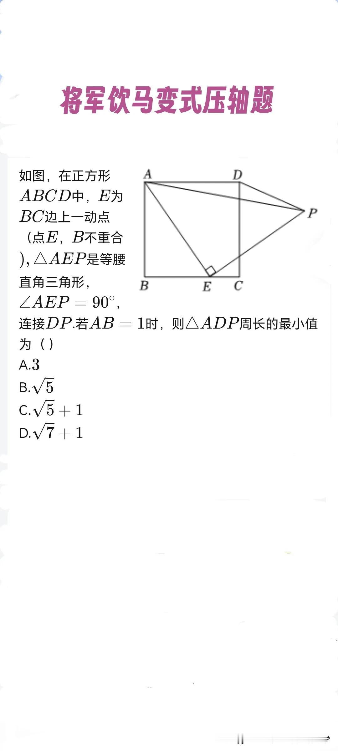 将军饮马变式压轴题！大美数学初中数学中难题