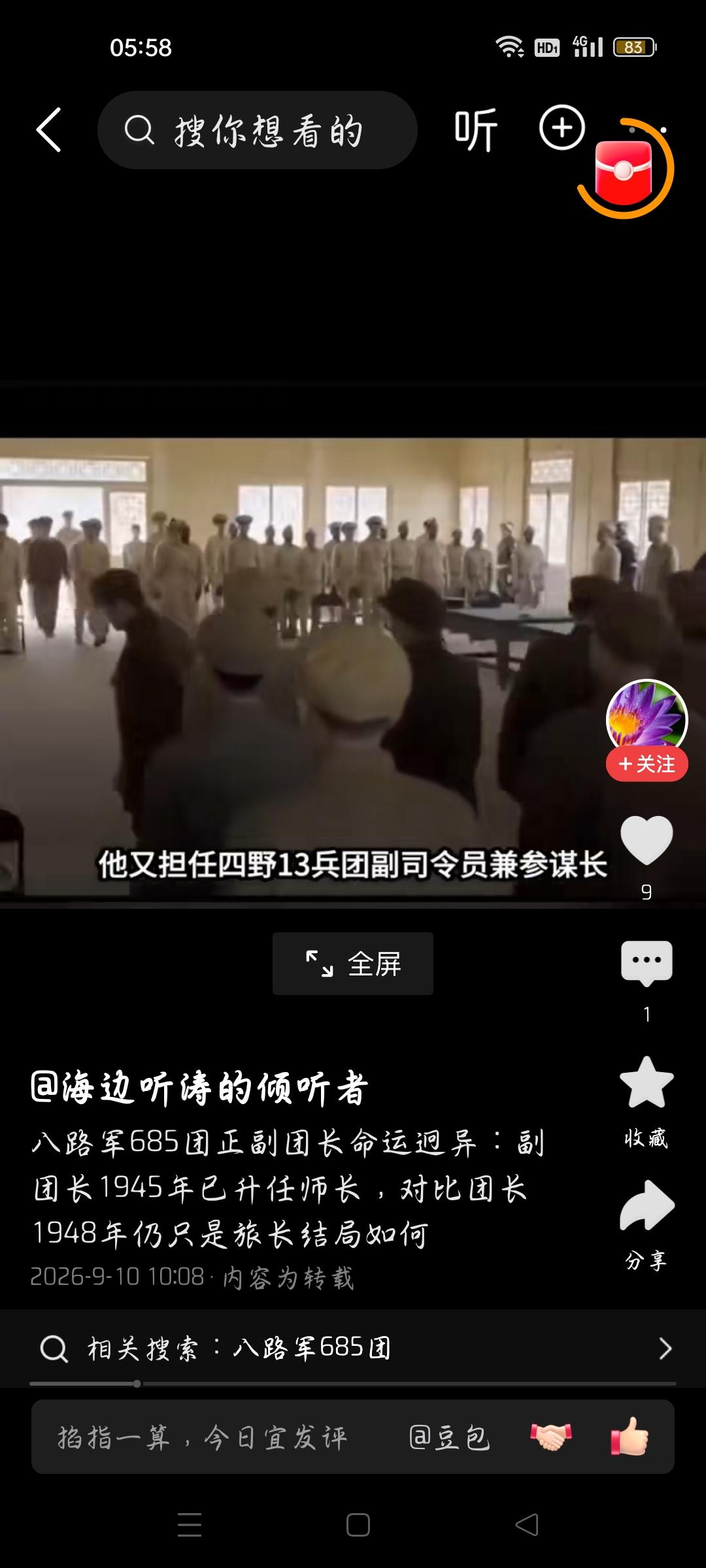 1948年他仍是旅长结局如何？今天我看了一个视频，作者的标题是八路军685团正