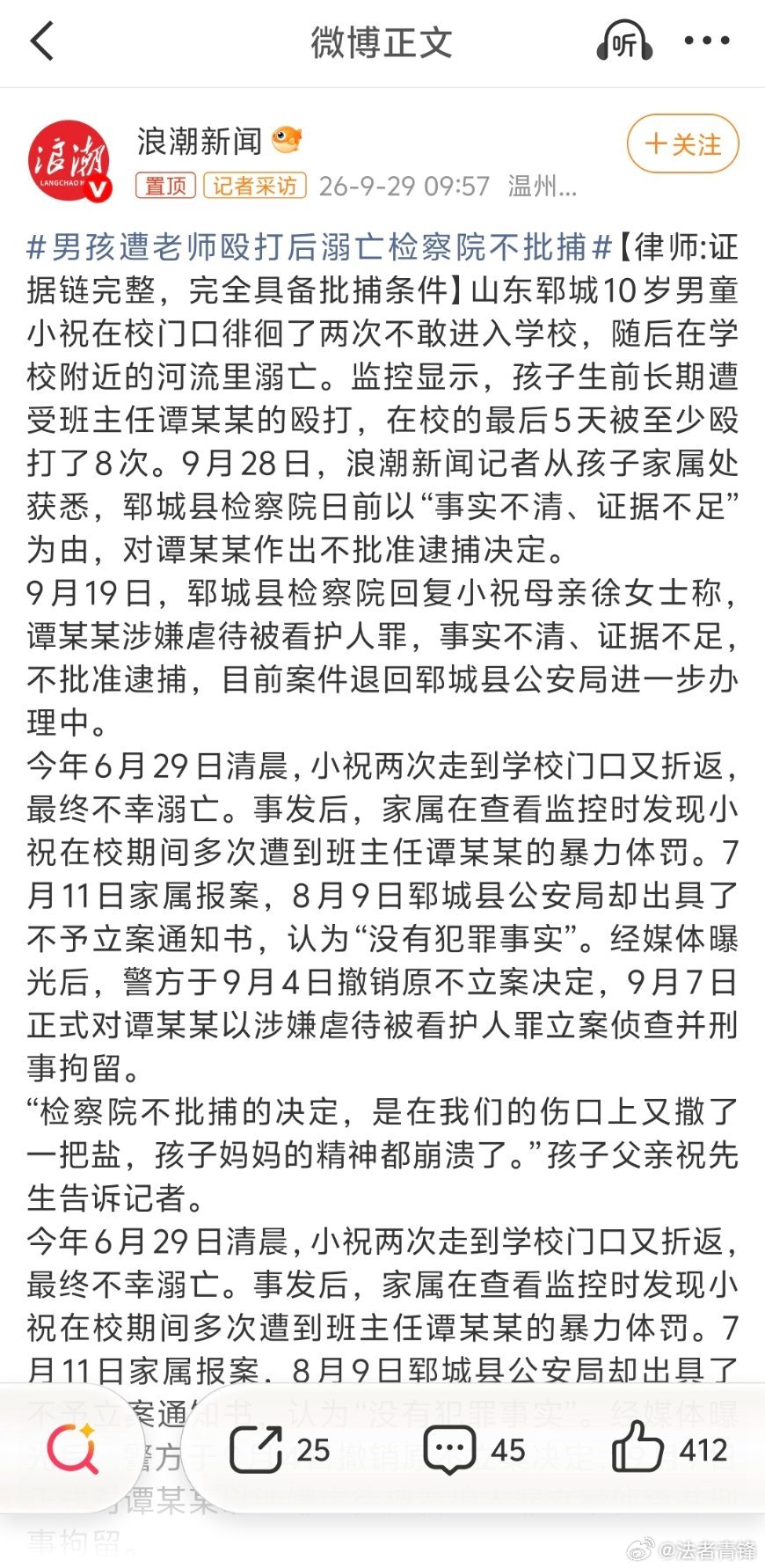 #男孩遭老师殴打后溺亡检察院不批捕#理性来分析此案，老师的行为虽然十分恶劣，但是否够罪确实值得讨论。