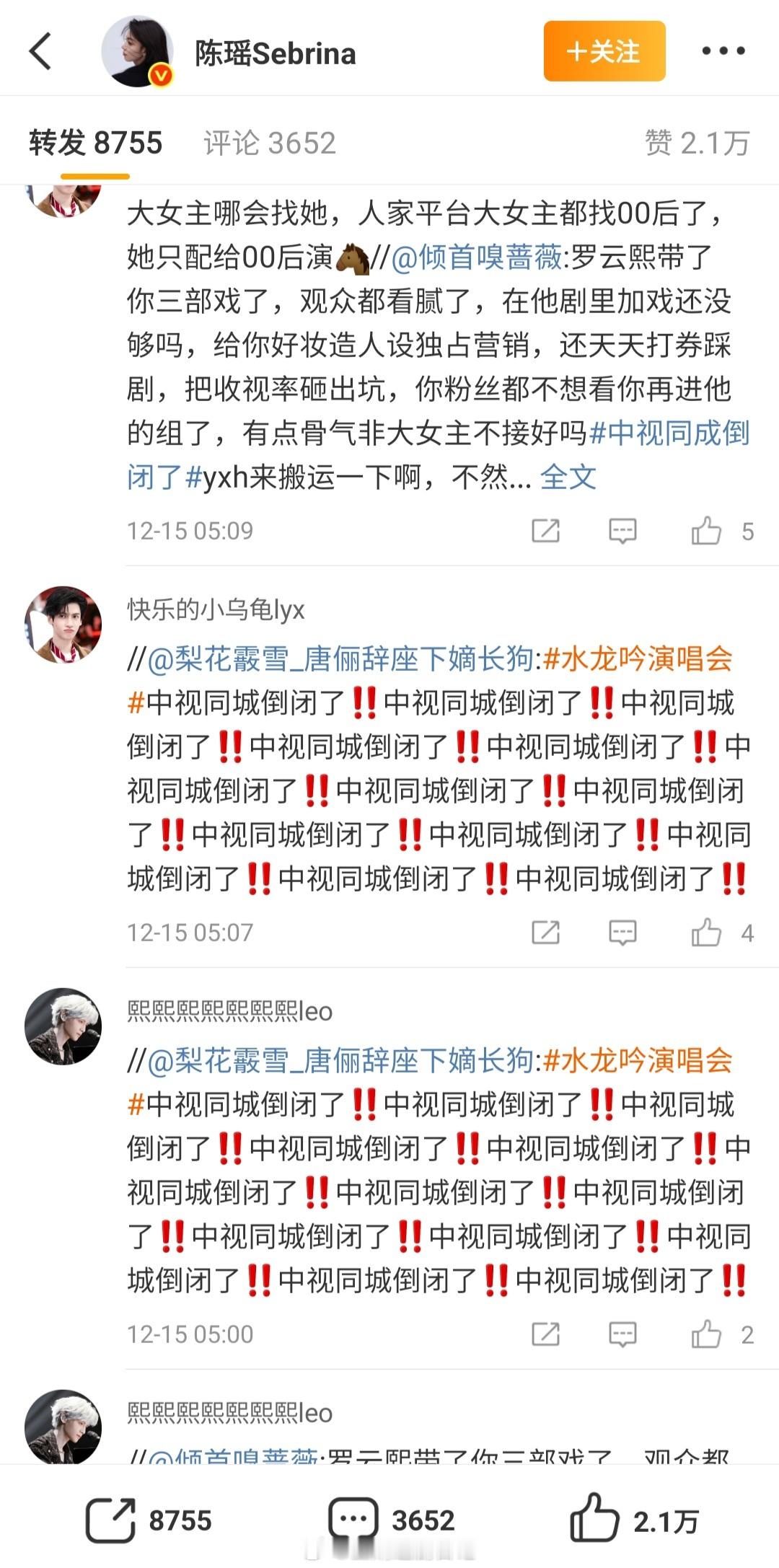 看陈瑶转发区和评论区，我不明白为什么一直逮着她骂呢？跟罗云熙水龙吟不是刚播完吗？