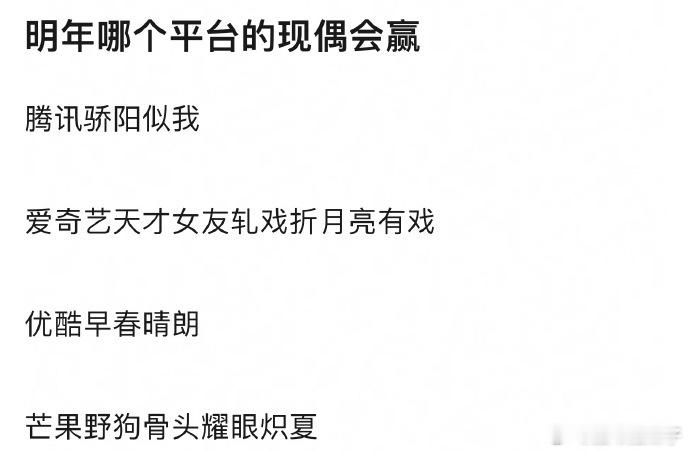 我押全扑，因为红果已经取代了古偶和现偶​​​