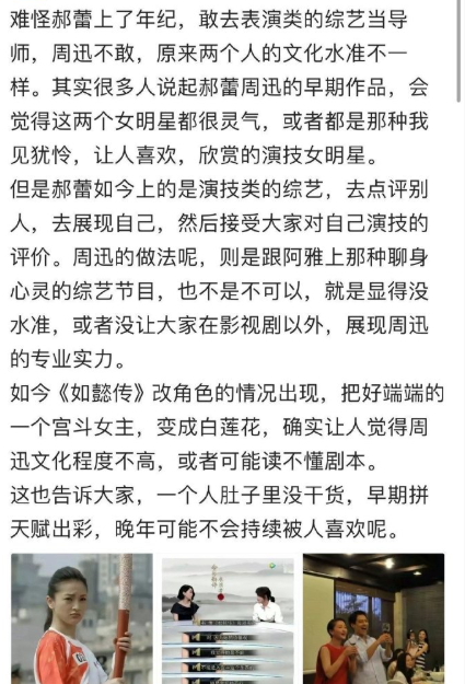 网友：难怪郝蕾上了年纪，敢去表演类的综艺当导师，周迅不敢