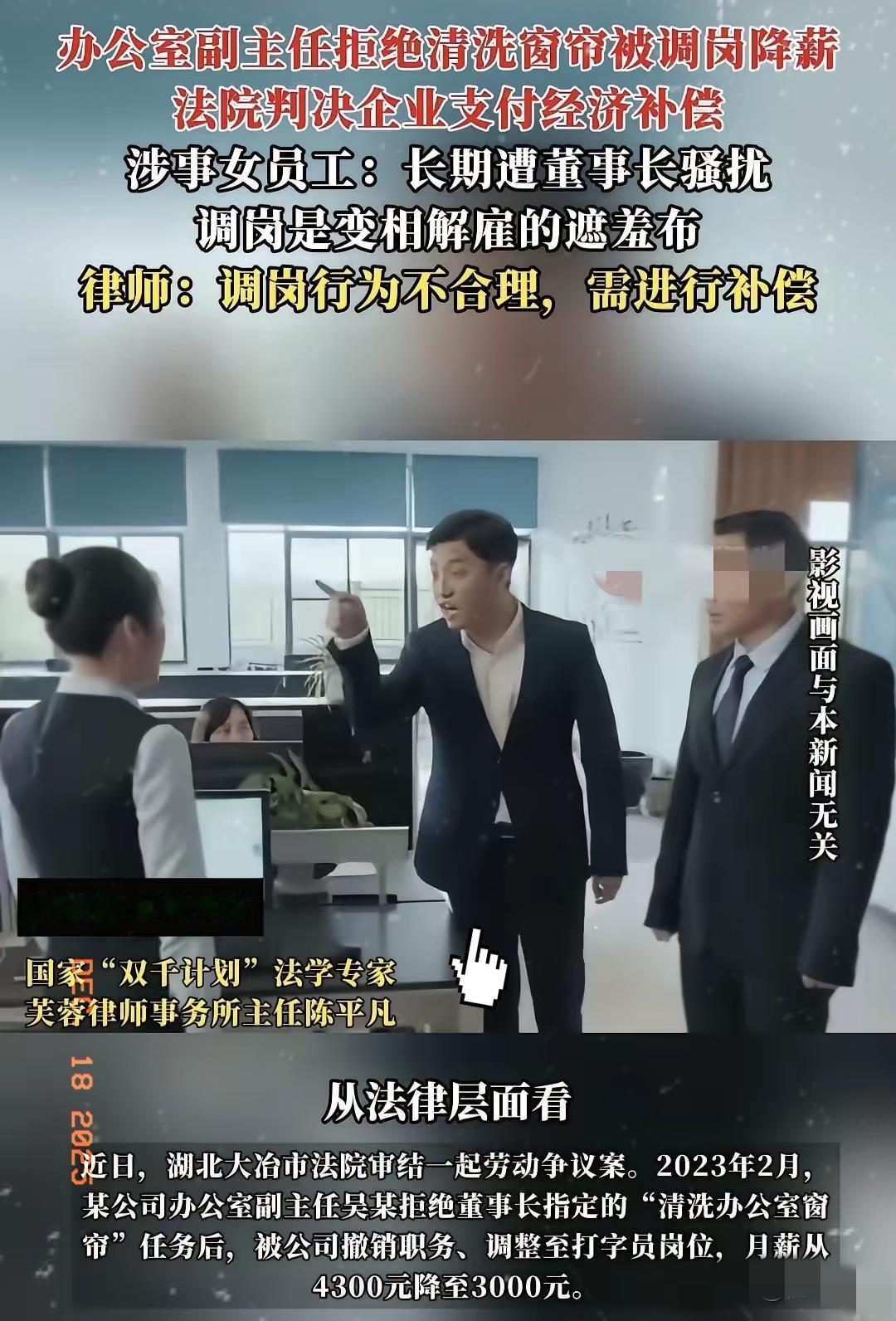 12月18日发布，湖北大冶，女子本是办公室副主任，董事长指定让她“清洗办