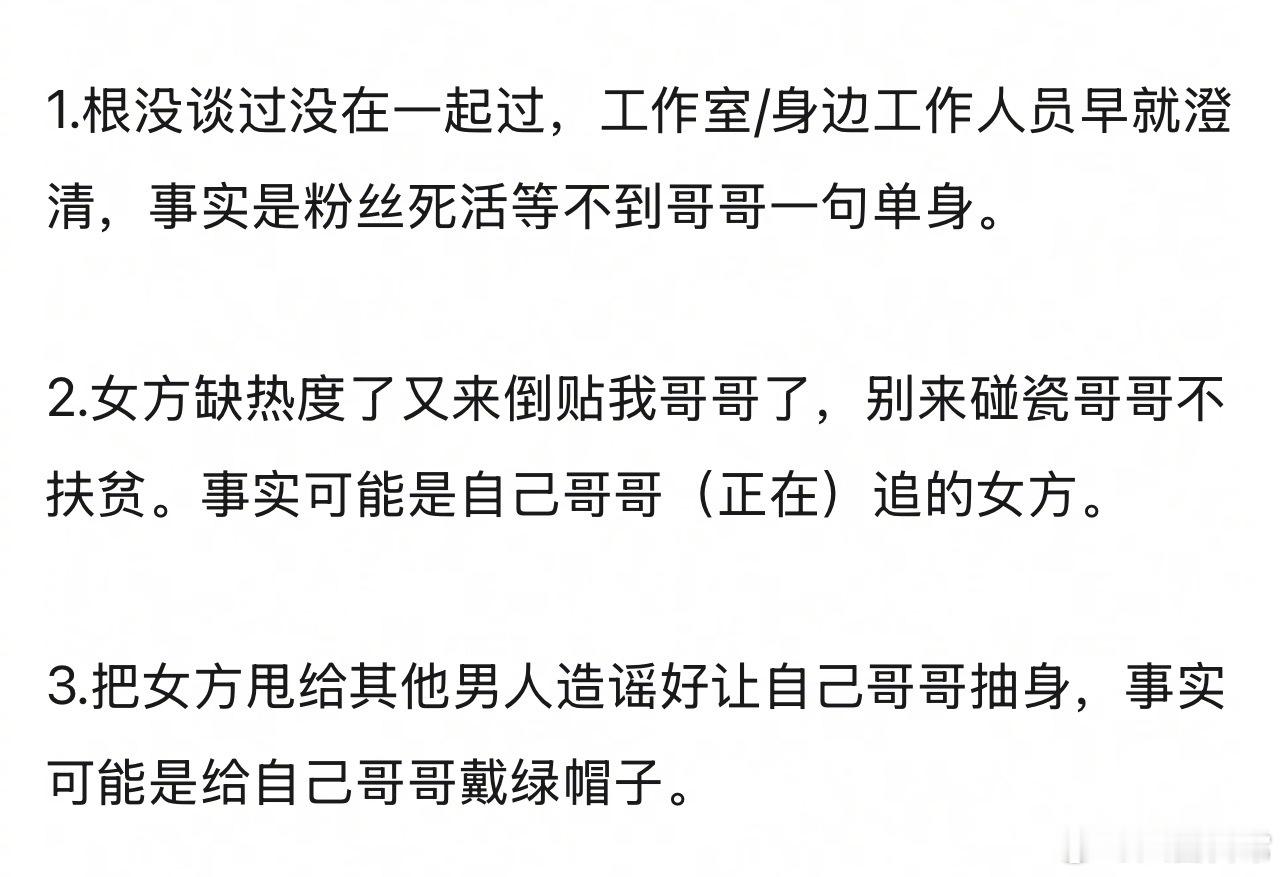 生粉澄清绯闻三大话术