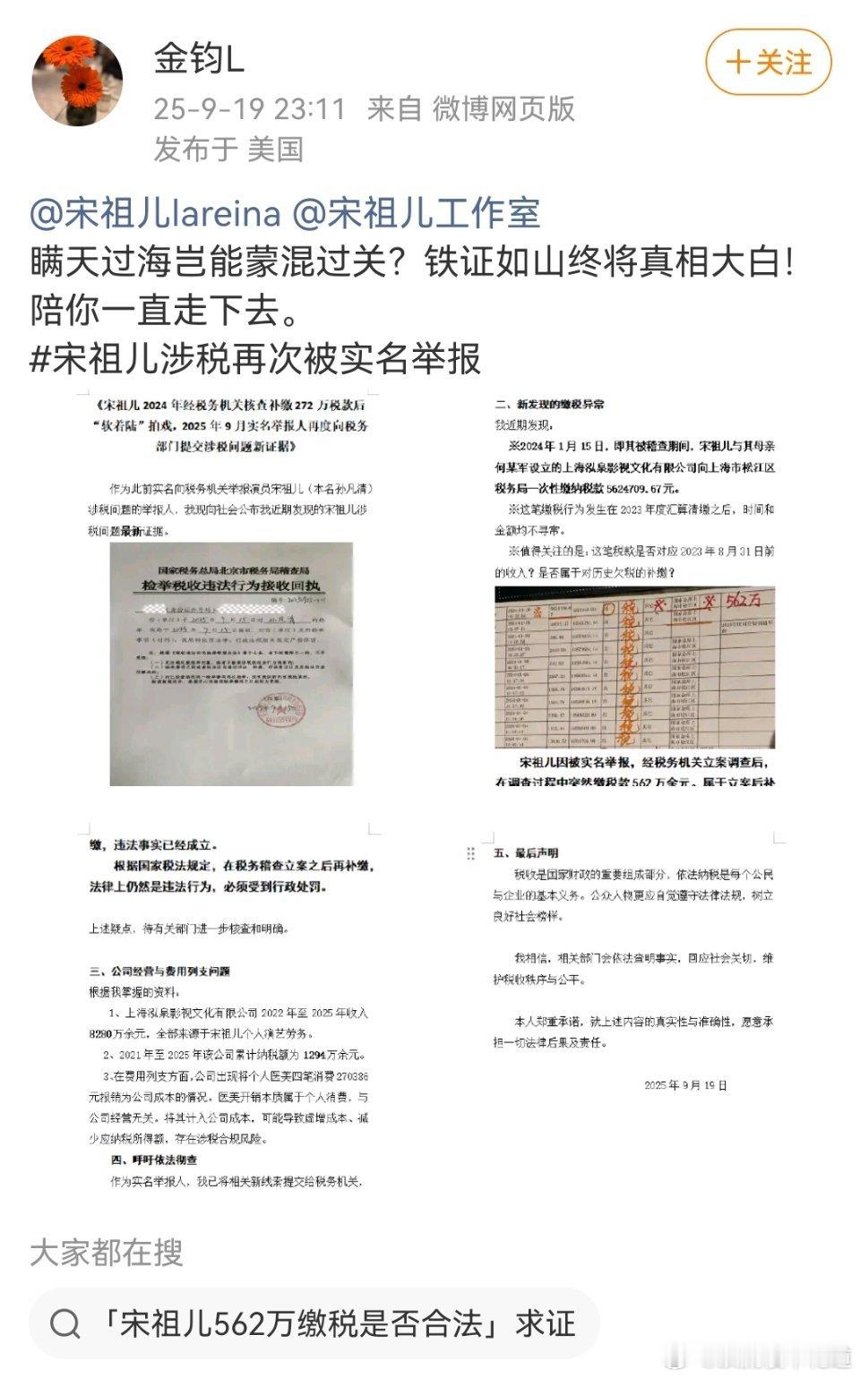 什么情况，宋祖儿怎么又被人实名举报税务问题了？不过，有了前面的教训，我觉得她刚复