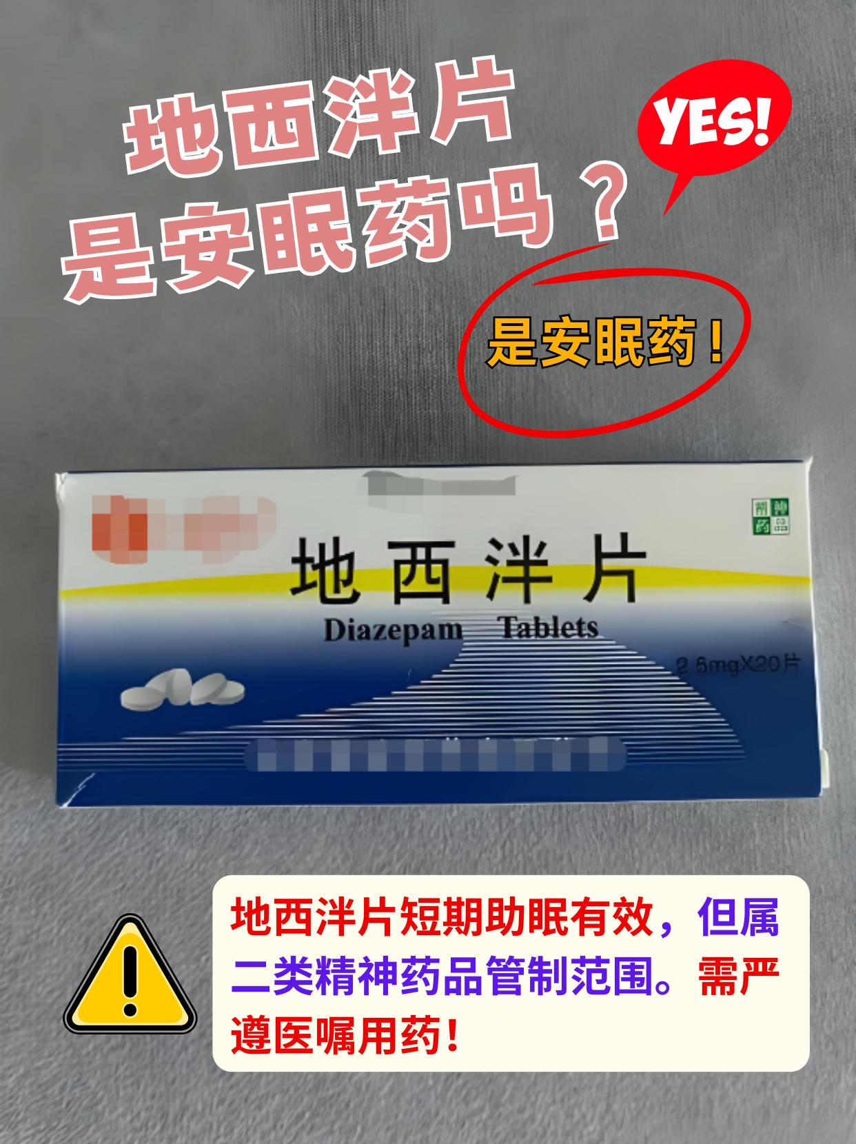 安眠药和其他药物的相互作用可不能小觑。像和抗抑郁药一起用，可能会让中枢神经系统的