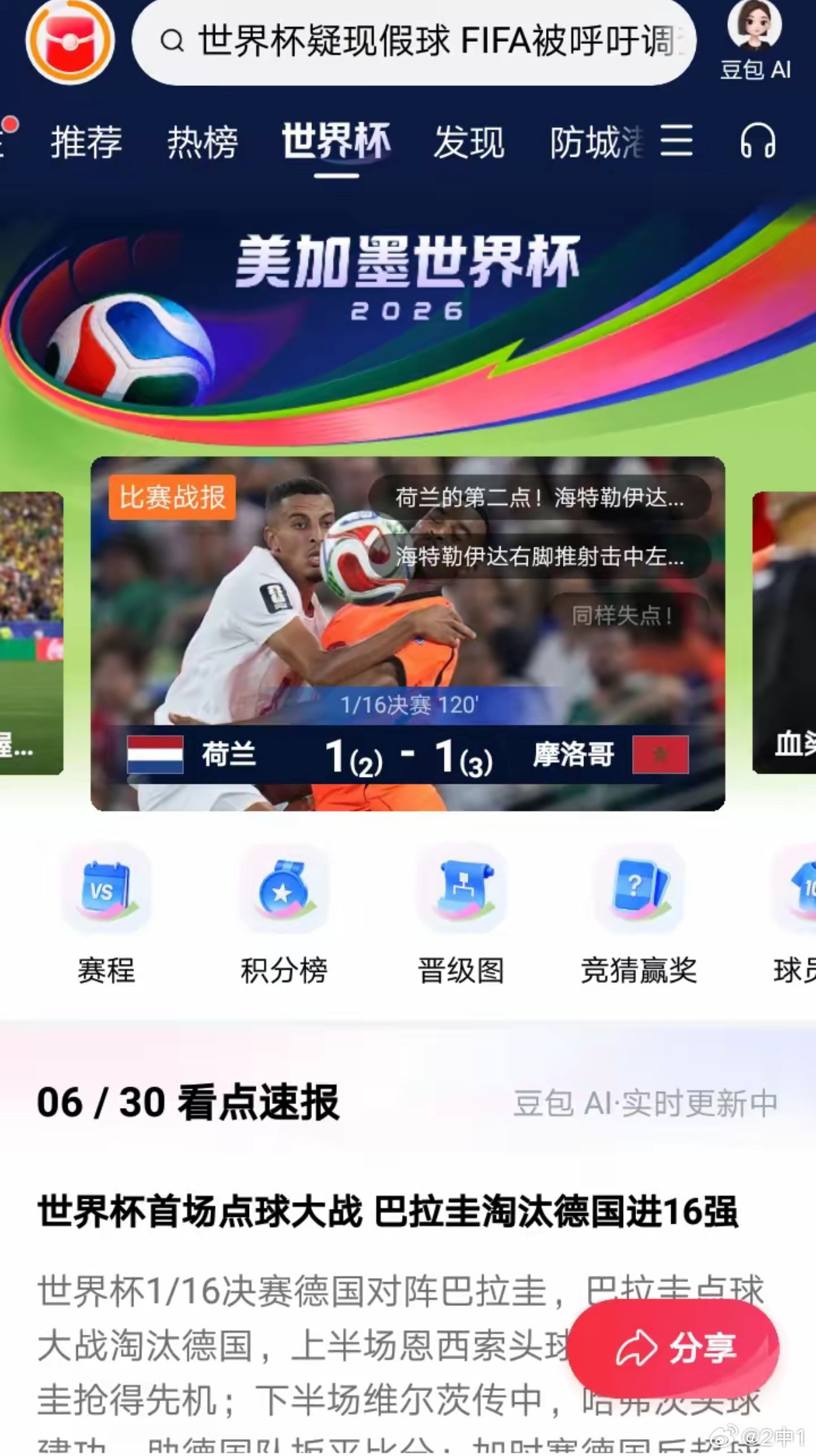 德国队出局，荷兰队也出局了，两队都是拖到点球环节后惨遭淘汰。这验证了一个道理：强
